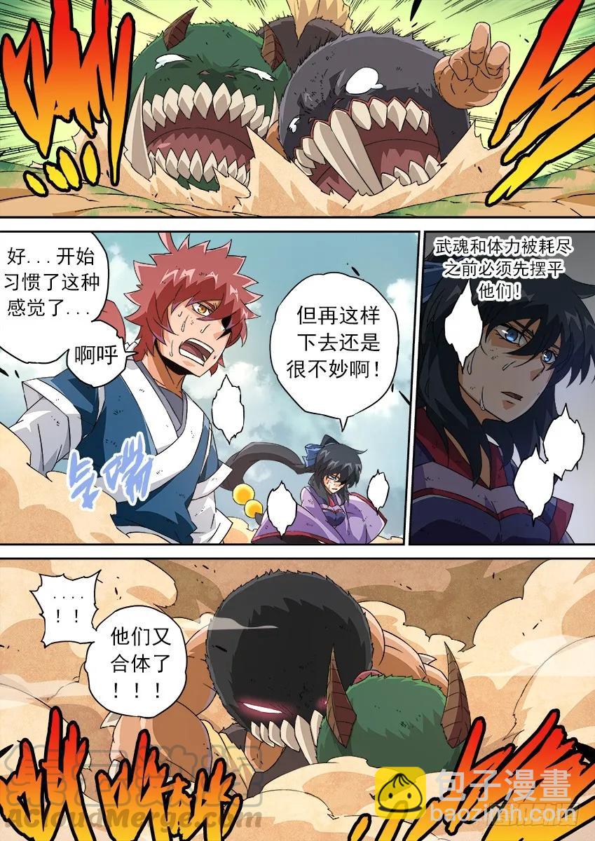 🍘武拳 129：危机 第3页