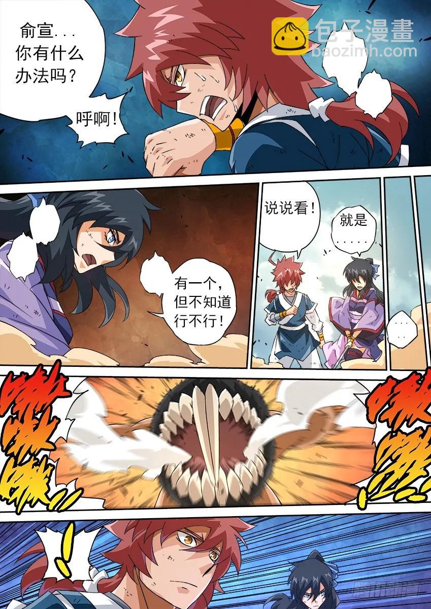 🍘武拳 129：危机 第4页