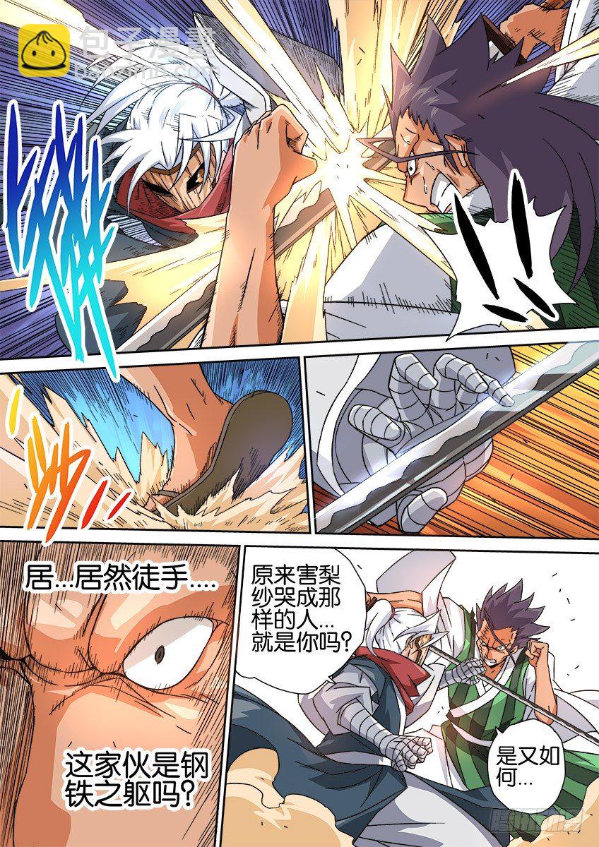 🍘武拳 014:杀 第13页