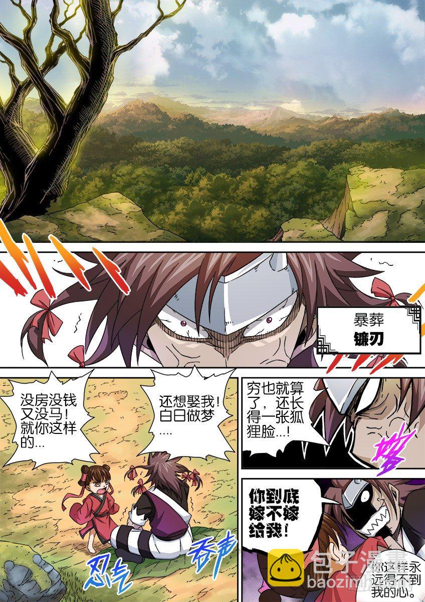 🍘武拳 014:杀 第2页