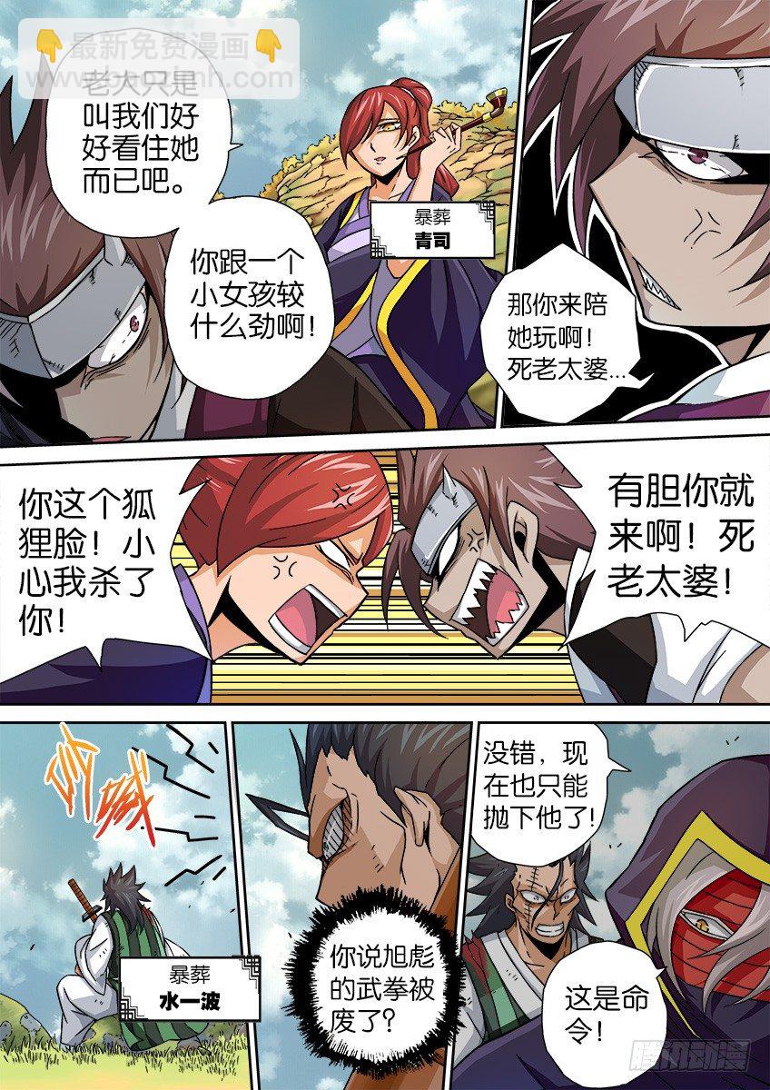 🍘武拳 014:杀 第3页