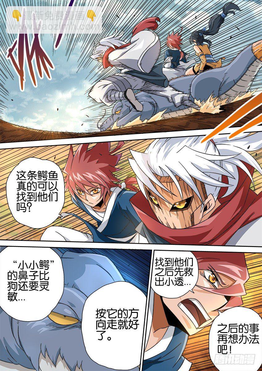 🍘武拳 014:杀 第8页