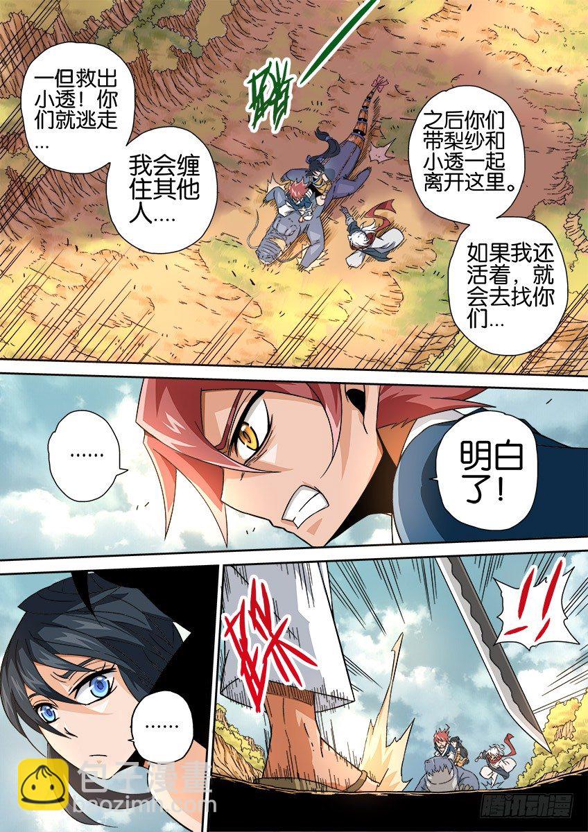 🍘武拳 014:杀 第9页