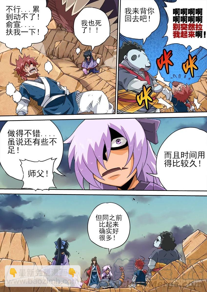 🍘武拳 131：炼罗场！ 第10页