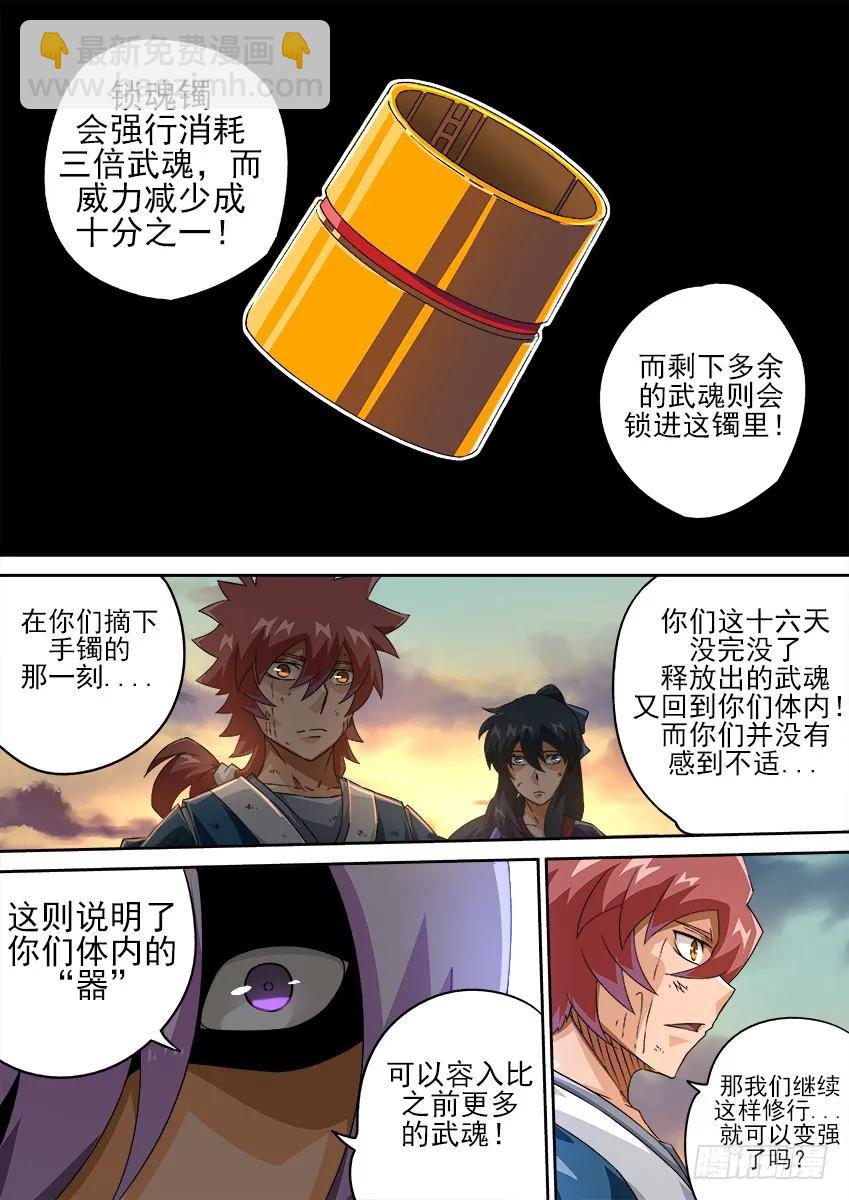 🍘武拳 131：炼罗场！ 第12页