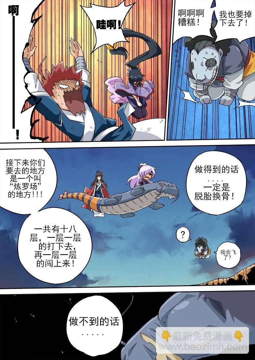 🍘武拳 131：炼罗场！ 第14页