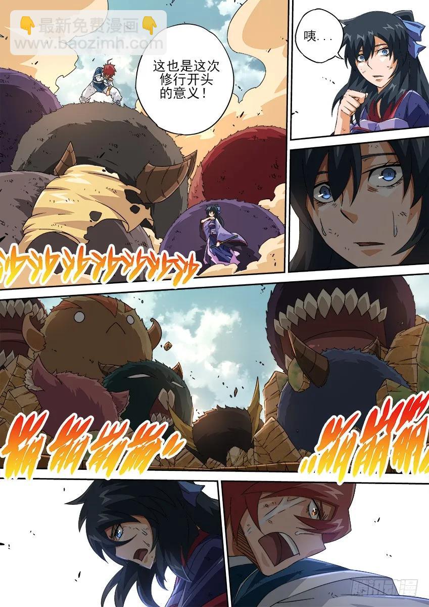 🍘武拳 131：炼罗场！ 第3页