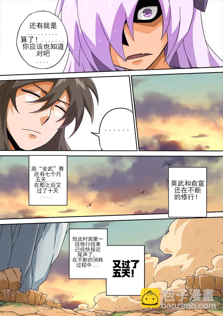 🍘武拳 131：炼罗场！ 第6页