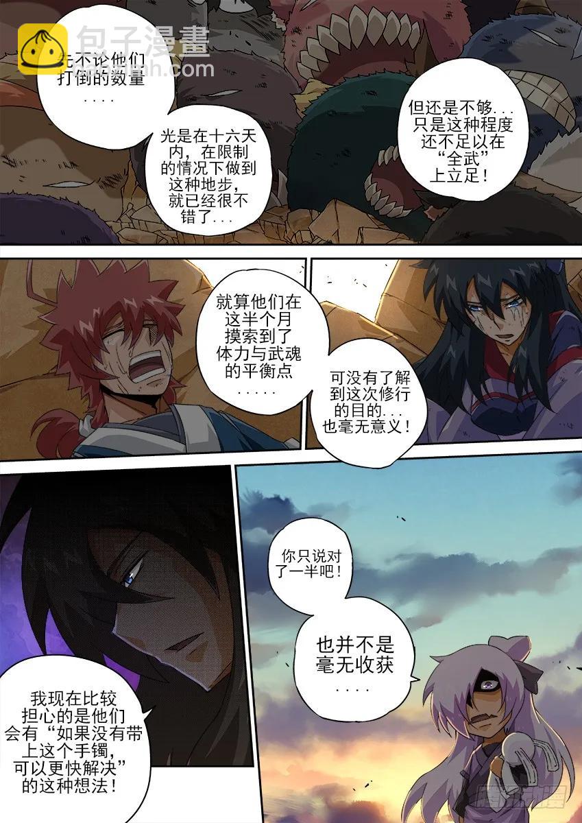 🍘武拳 131：炼罗场！ 第8页