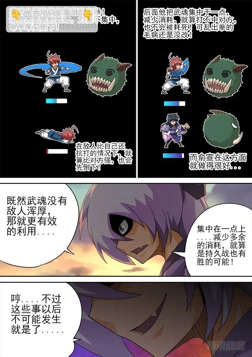 🍘武拳 131：炼罗场！ 第9页
