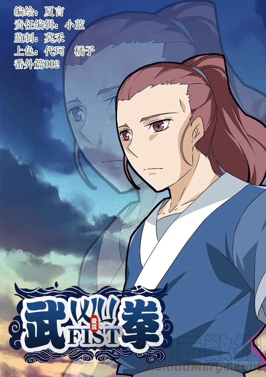 🍘武拳 番外002 第1页