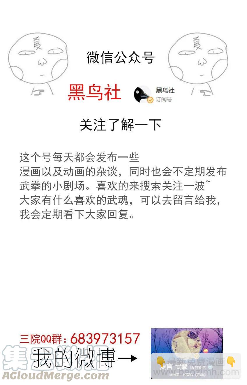 🍘武拳 番外002 第11页