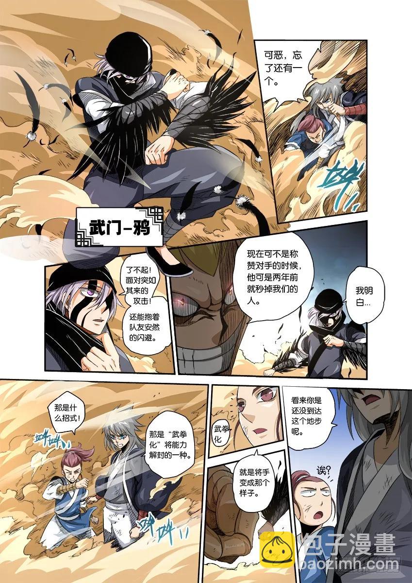 🍘武拳 番外002 第4页