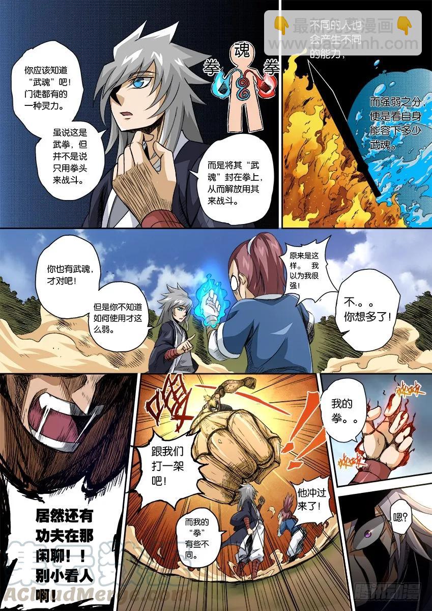 🍘武拳 番外002 第5页