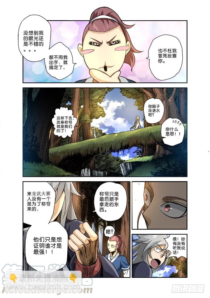 🍘武拳 番外002 第9页