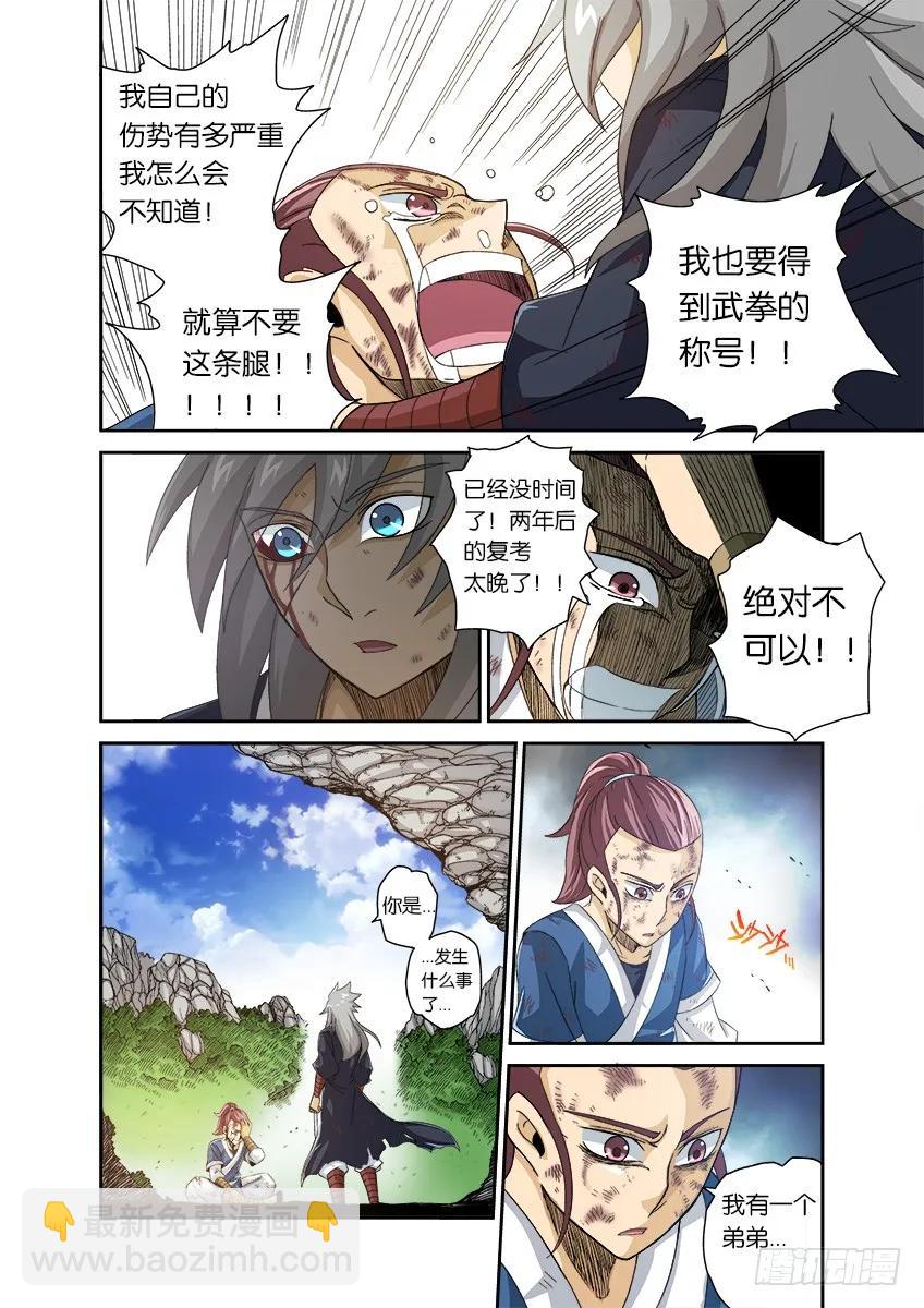 🍘武拳 番外004 第10页