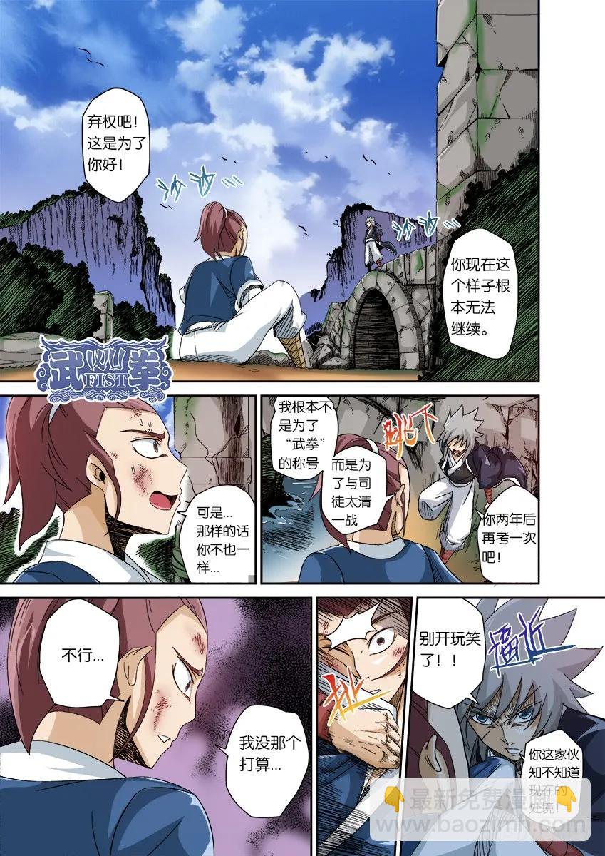 🍘武拳 番外004 第2页
