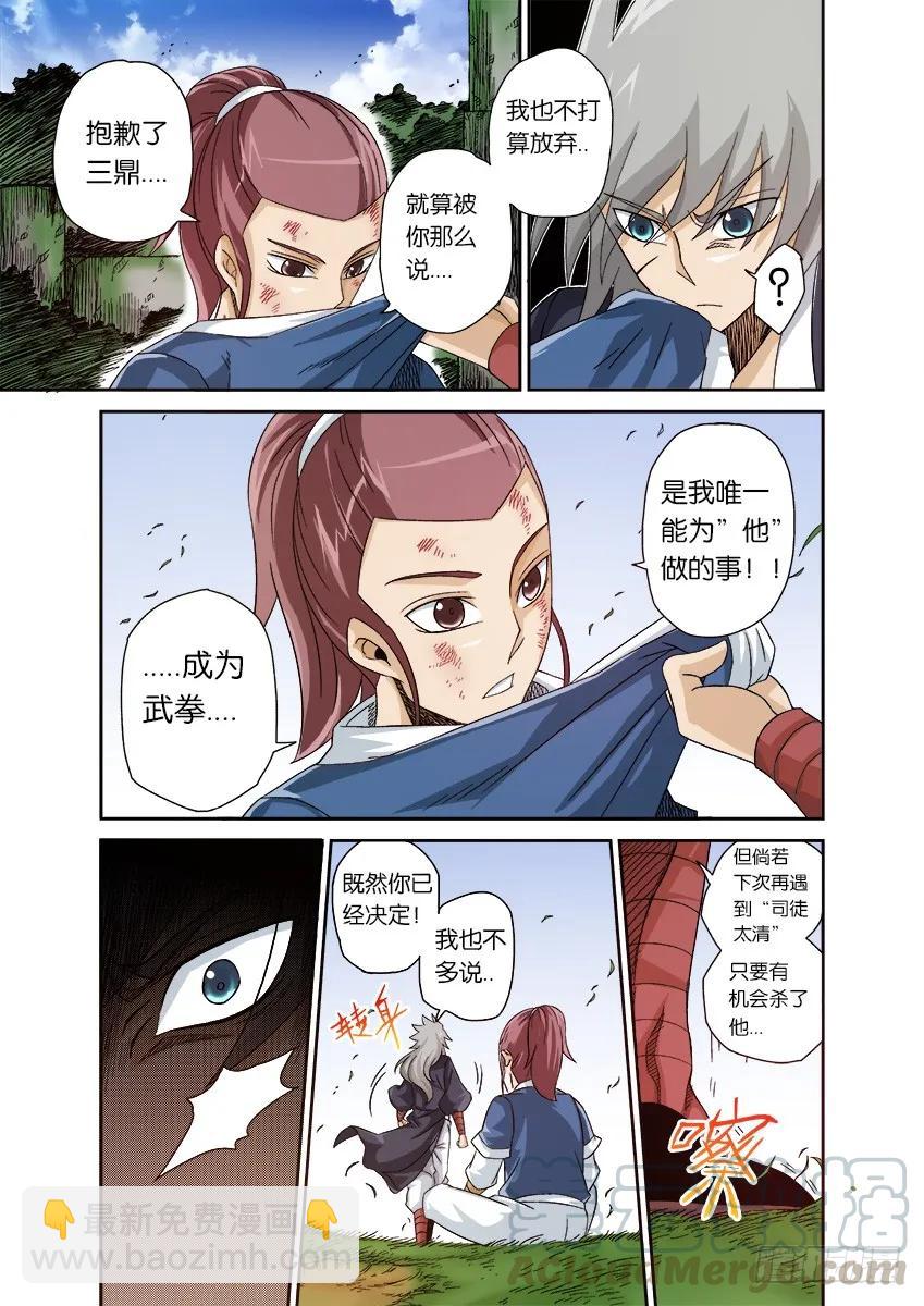 🍘武拳 番外004 第3页
