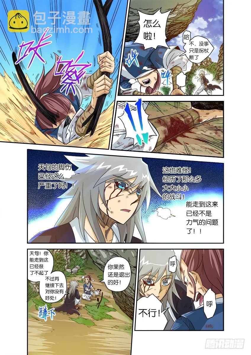 🍘武拳 番外004 第8页