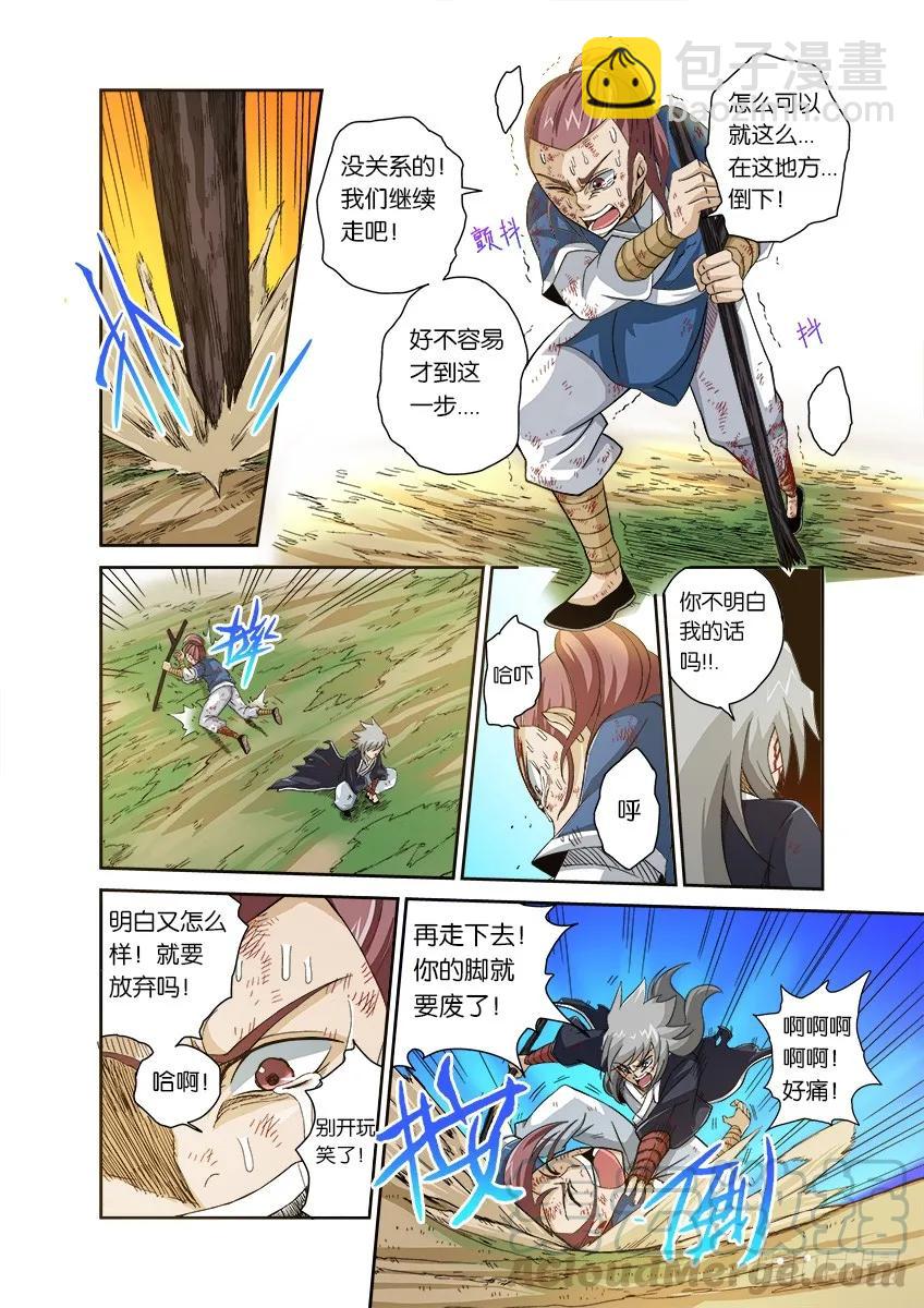 🍘武拳 番外004 第9页