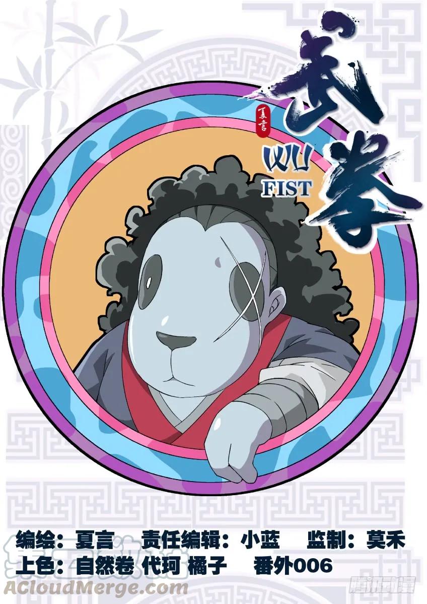 🍘武拳 番外篇006 第1页