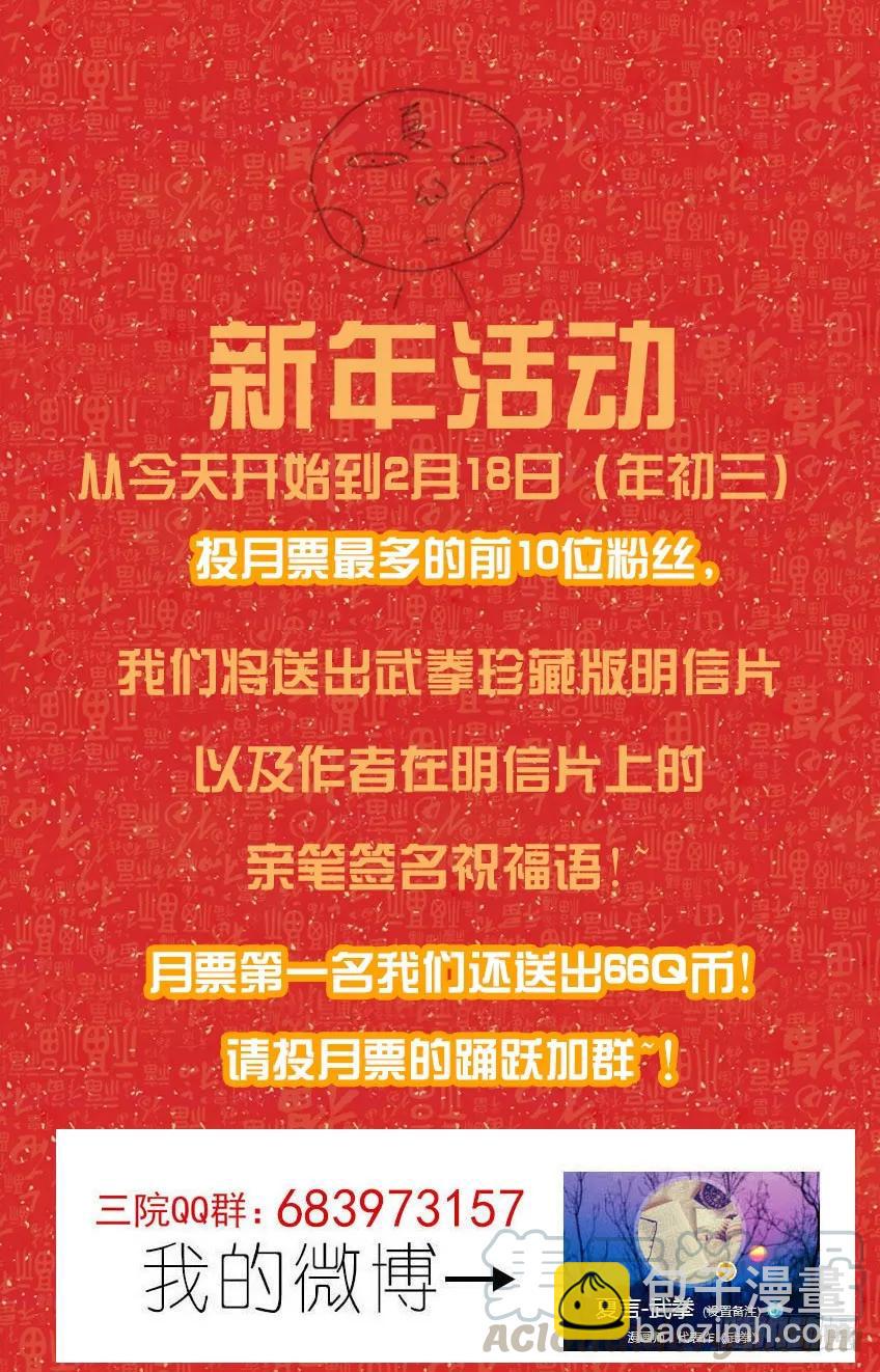 🍘武拳 番外篇006 第11页