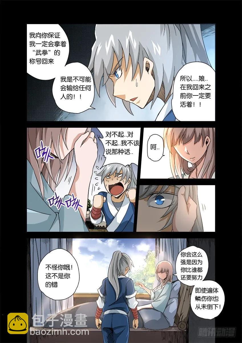 🍘武拳 番外篇006 第2页