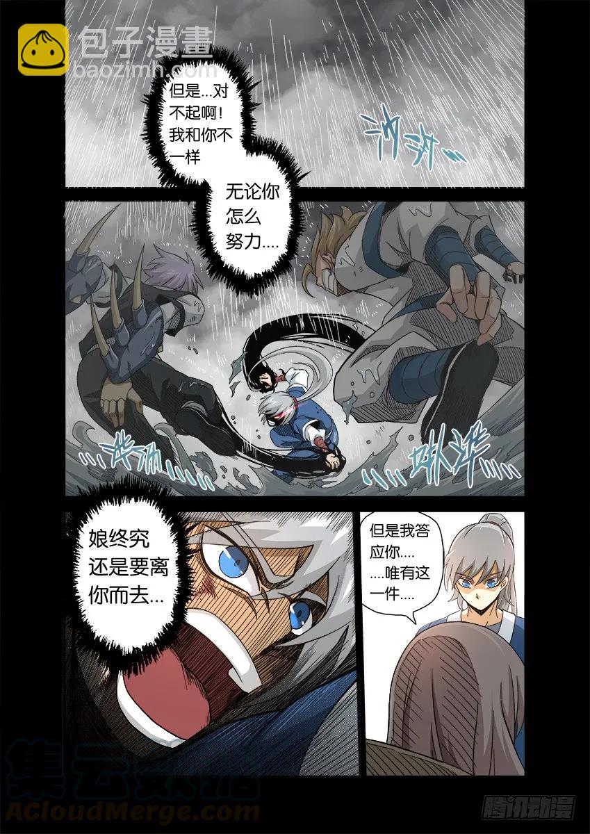 🍘武拳 番外篇006 第3页