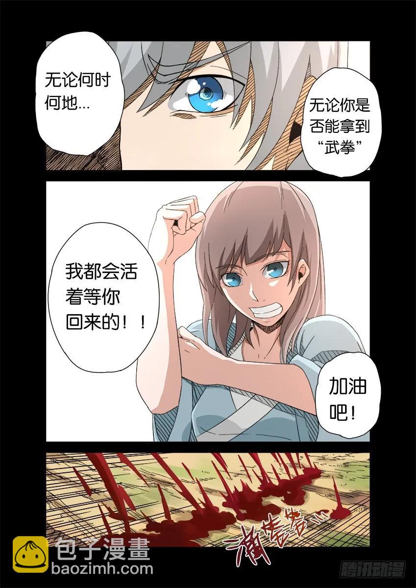 🍘武拳 番外篇006 第4页