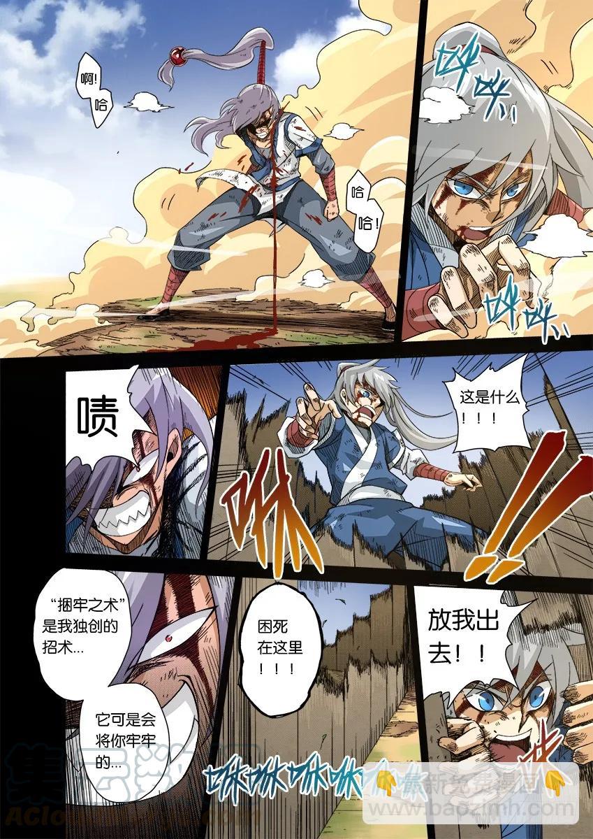 🍘武拳 番外篇006 第5页