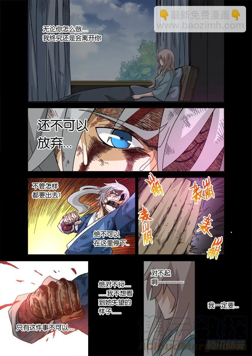 🍘武拳 番外篇006 第7页
