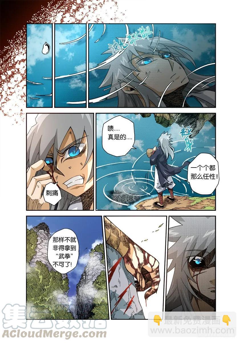 🍘武拳 番外篇006 第9页