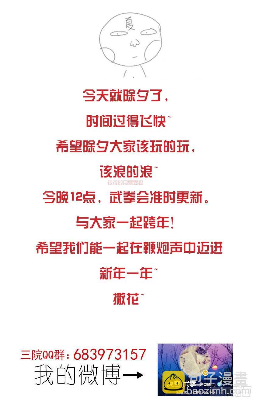 🍘武拳 番外篇008 第10页
