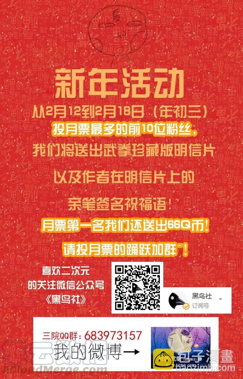🍘武拳 番外篇008 第11页