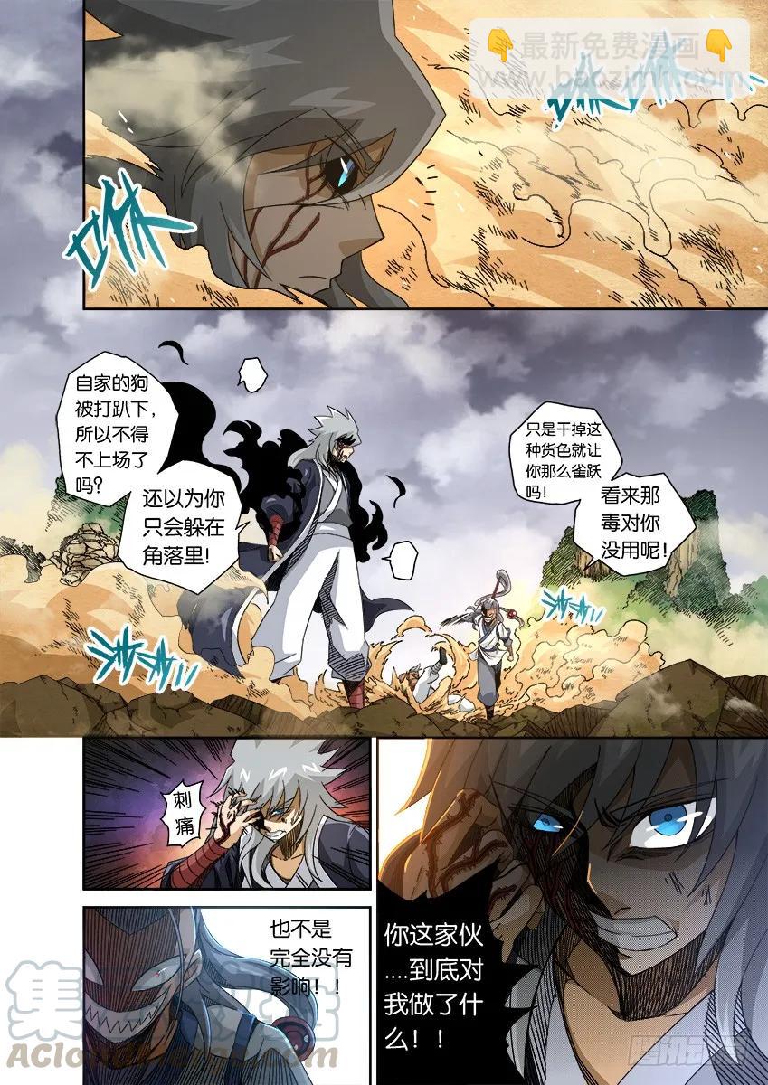 🍘武拳 番外篇008 第3页