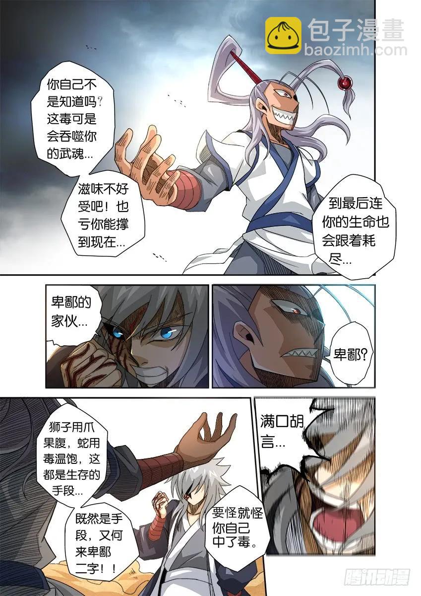 🍘武拳 番外篇008 第4页
