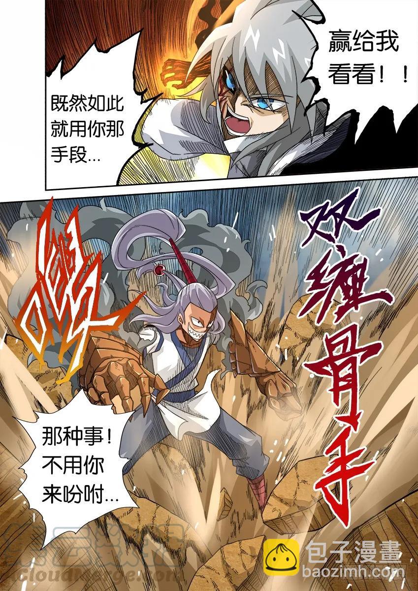 🍘武拳 番外篇008 第5页