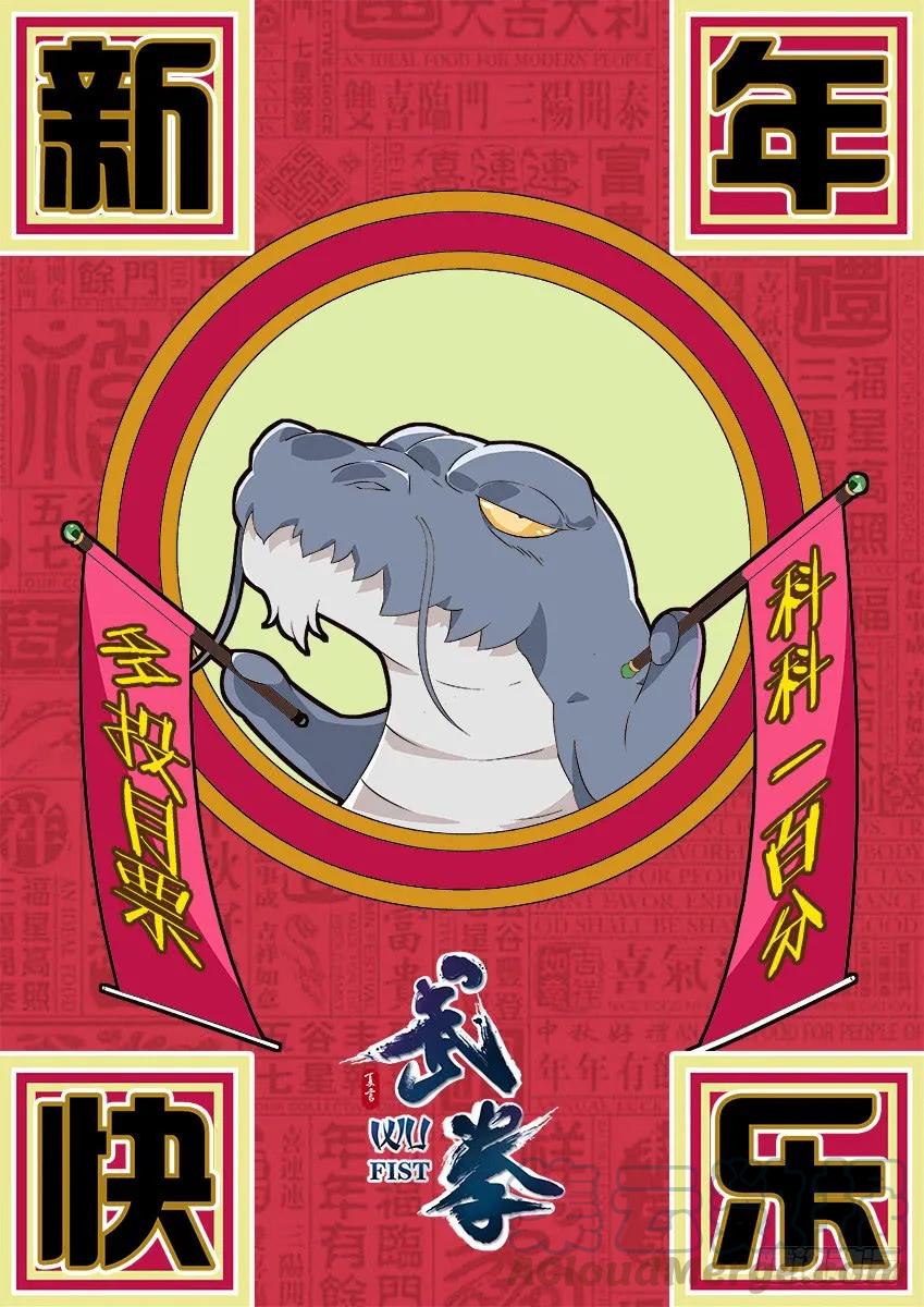 🍘武拳 番外篇010 第1页