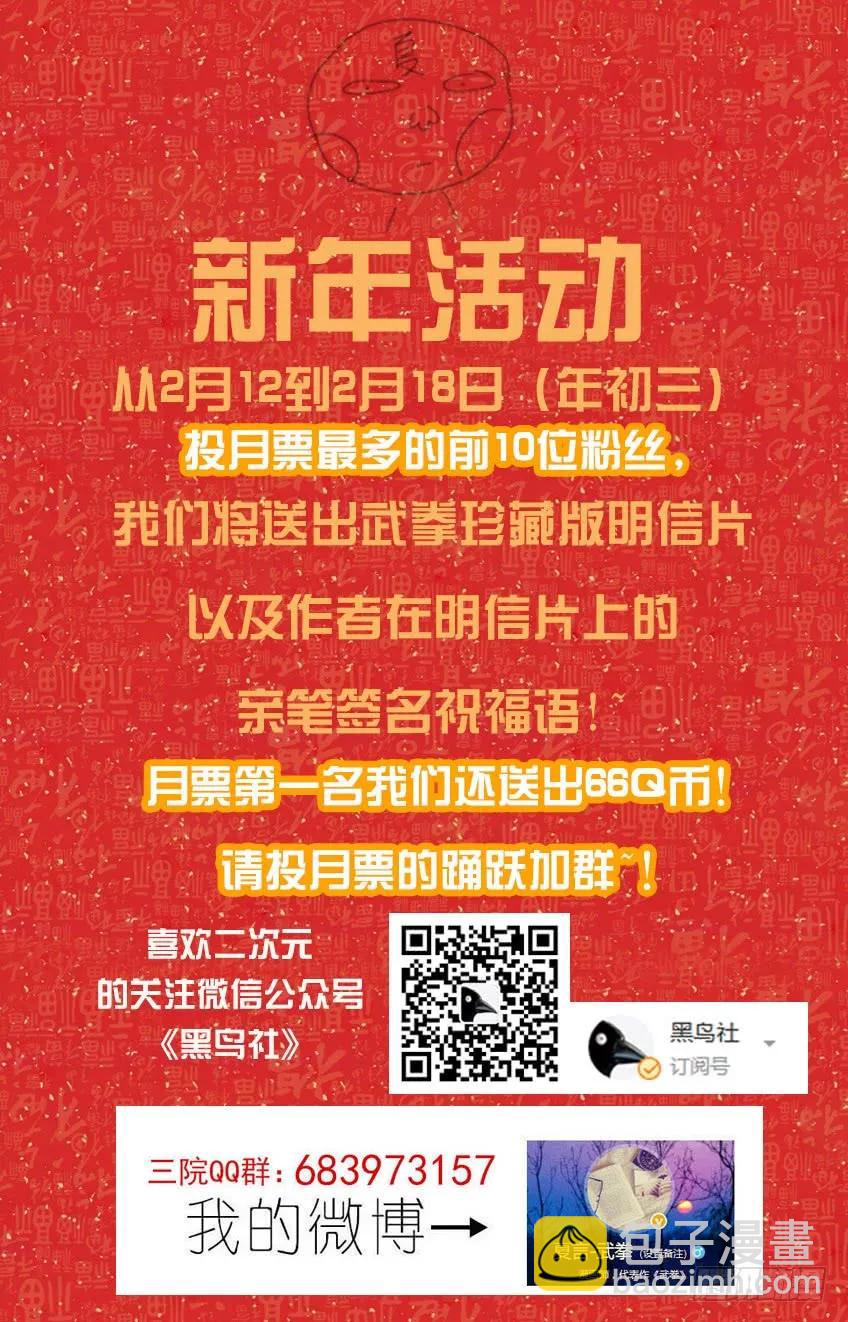 🍘武拳 番外篇010 第10页