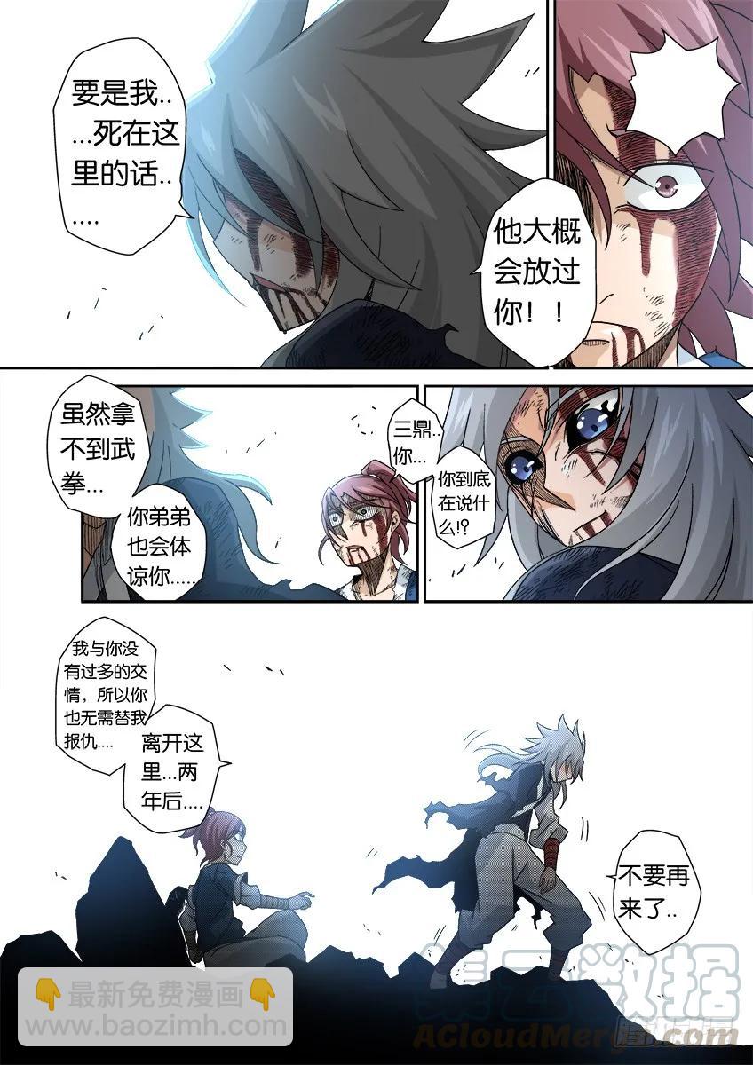 🍘武拳 番外篇010 第5页