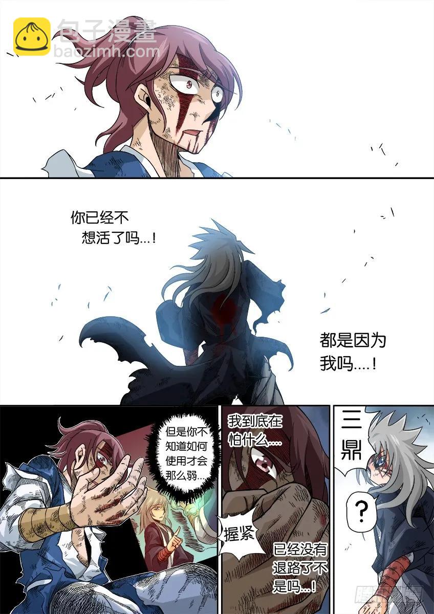 🍘武拳 番外篇010 第6页