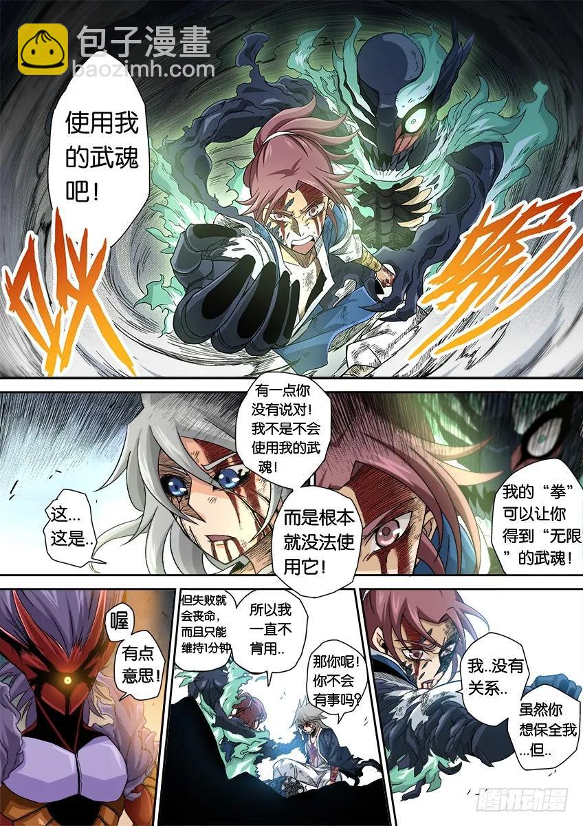 🍘武拳 番外篇010 第8页