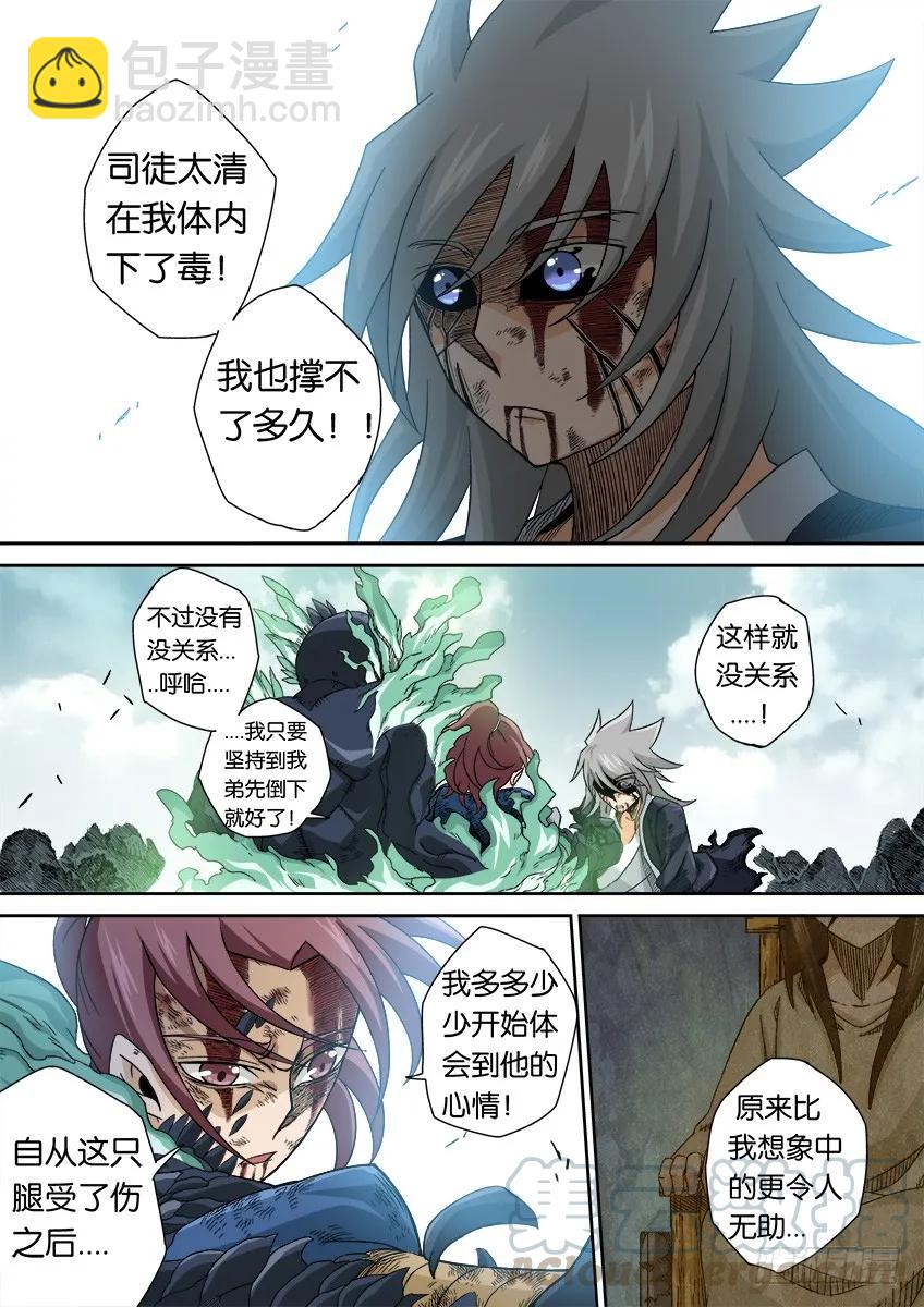 🍘武拳 番外篇010 第9页