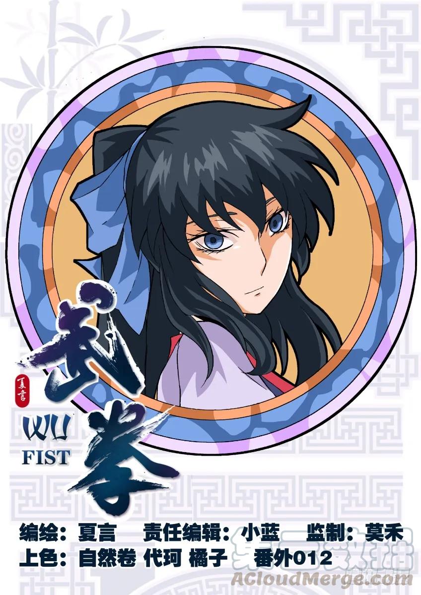 🍘武拳 番外篇012 第1页