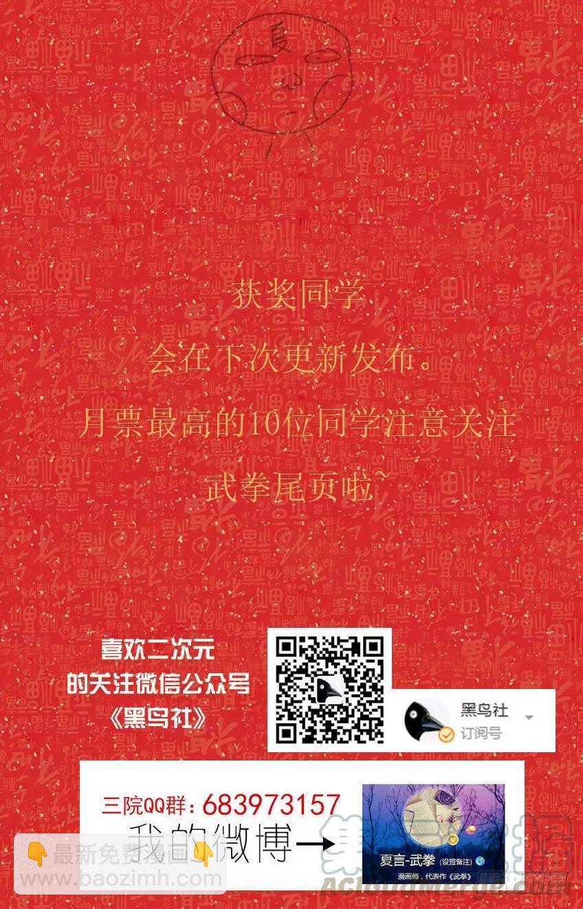 🍘武拳 番外篇012 第11页