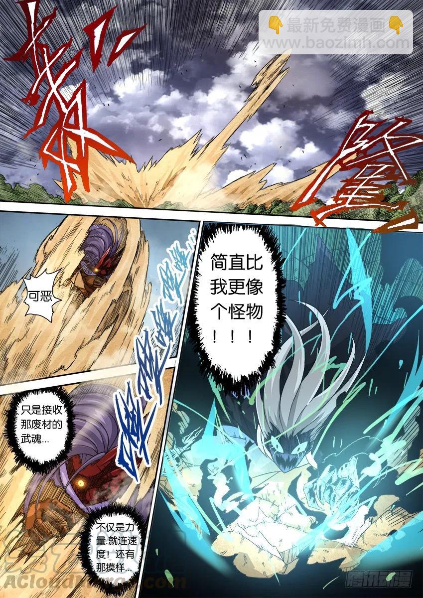 🍘武拳 番外篇012 第5页