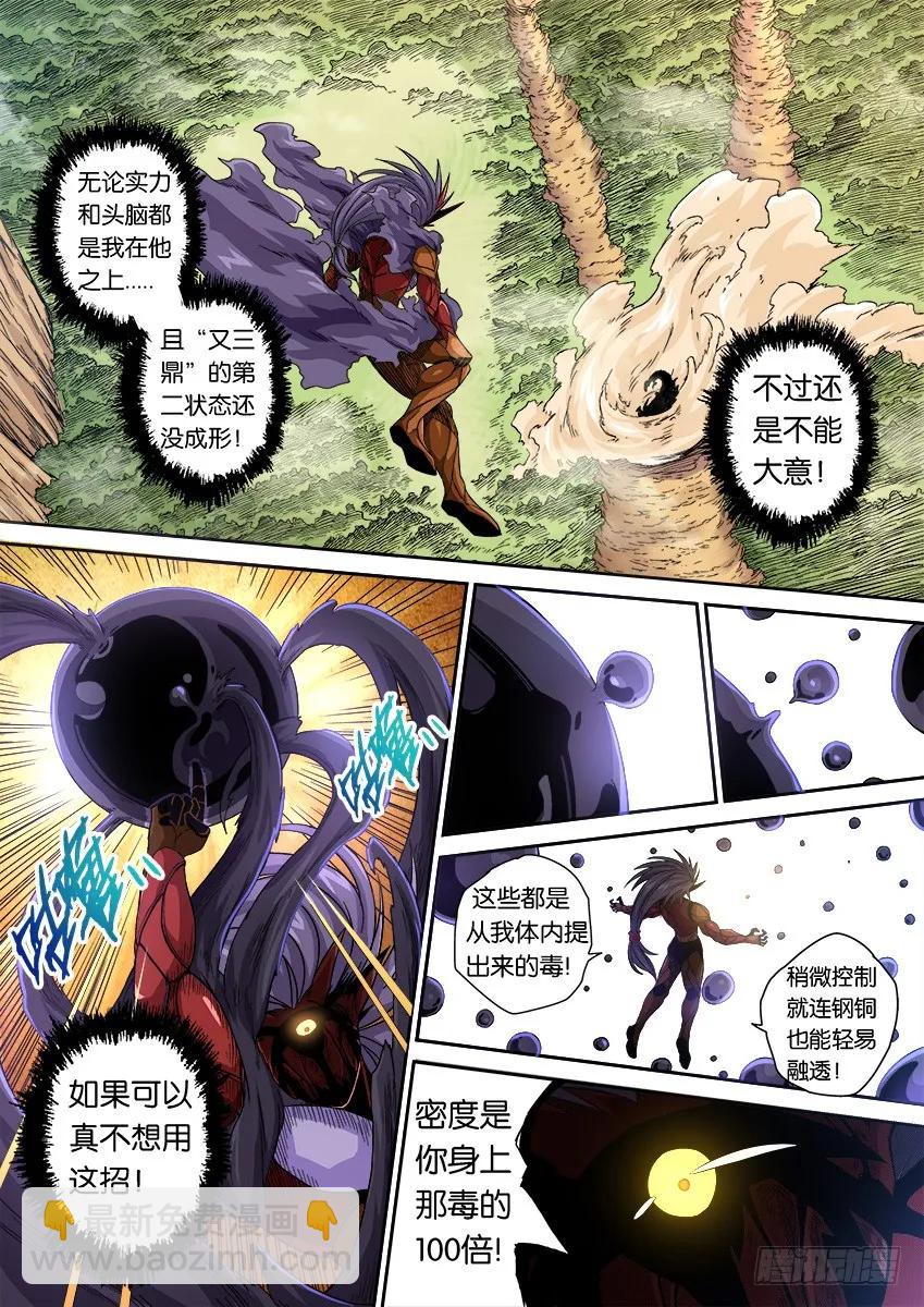 🍘武拳 番外篇012 第6页