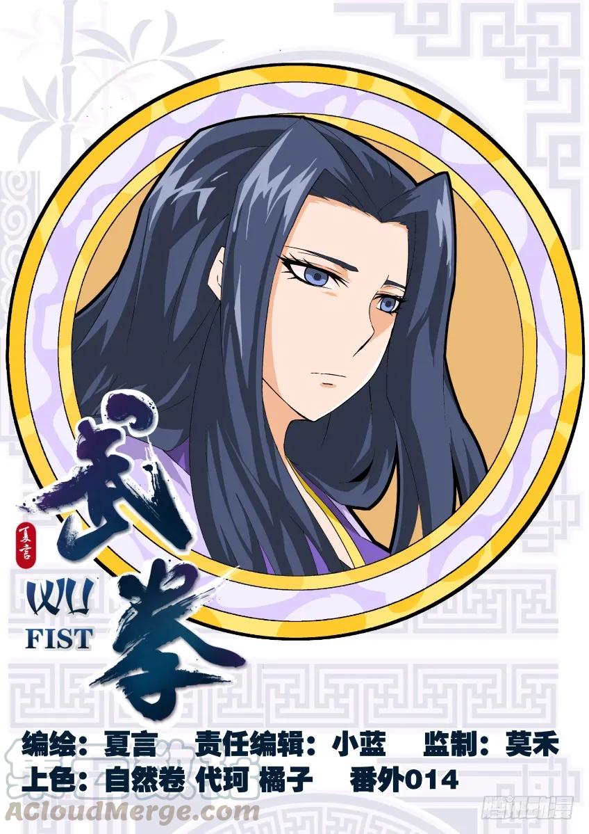 🍘武拳 番外篇014 第1页