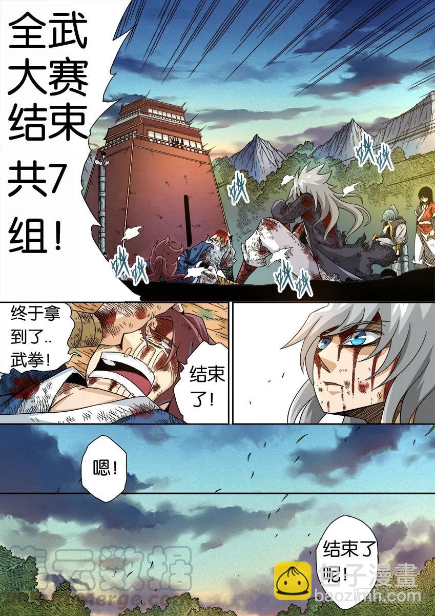 🍘武拳 番外篇014 第16页