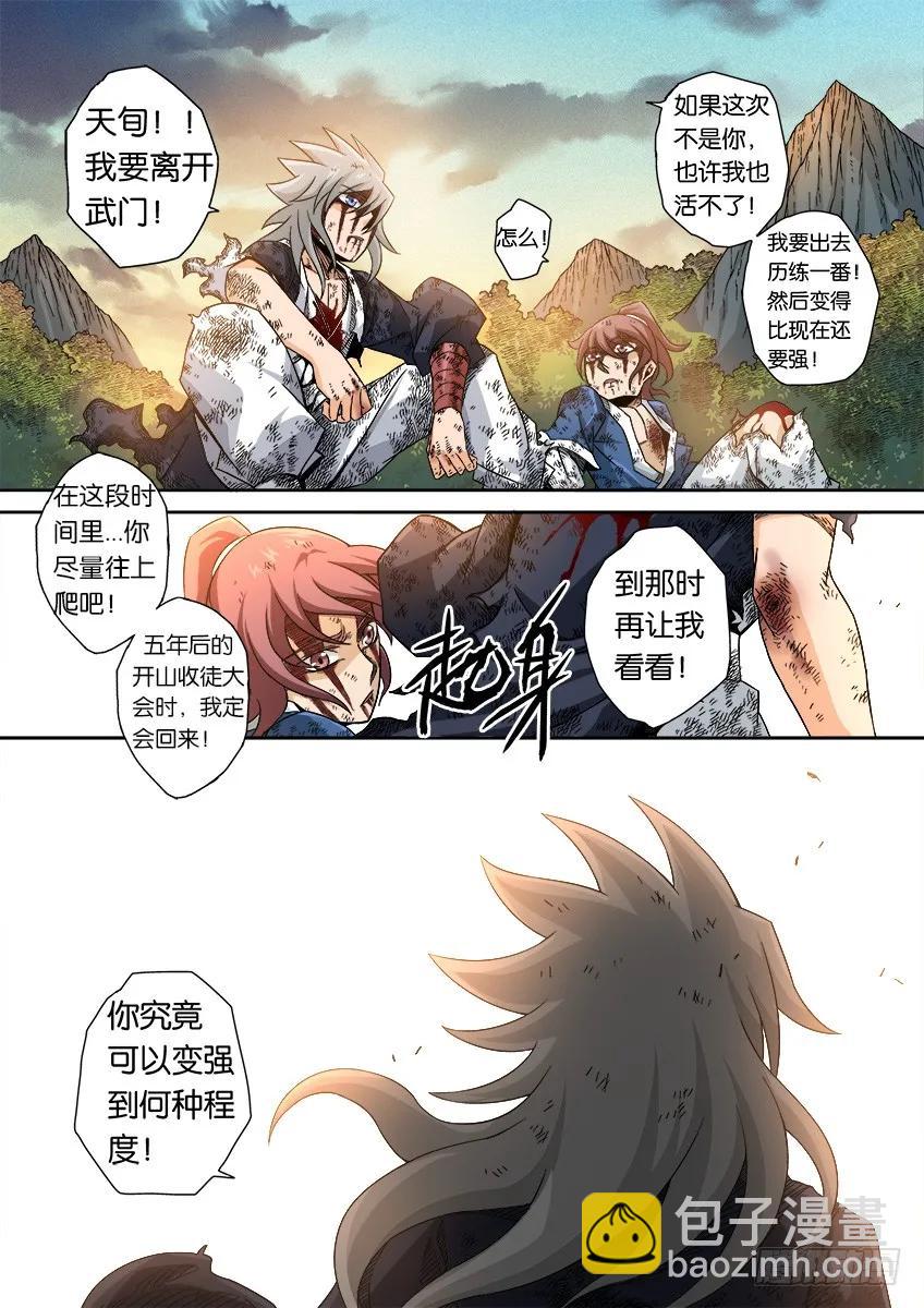 🍘武拳 番外篇014 第17页